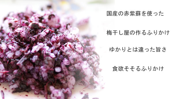 梅干し,梅,青梅,梅肉エキス,紀州南高梅干通販の専門店 - 深見梅店 -しそかつおふりかけ